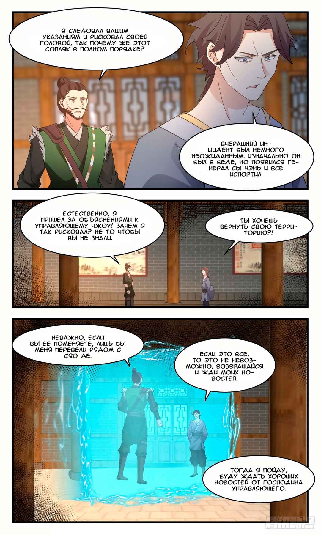 Chapter 2594 - Page 6