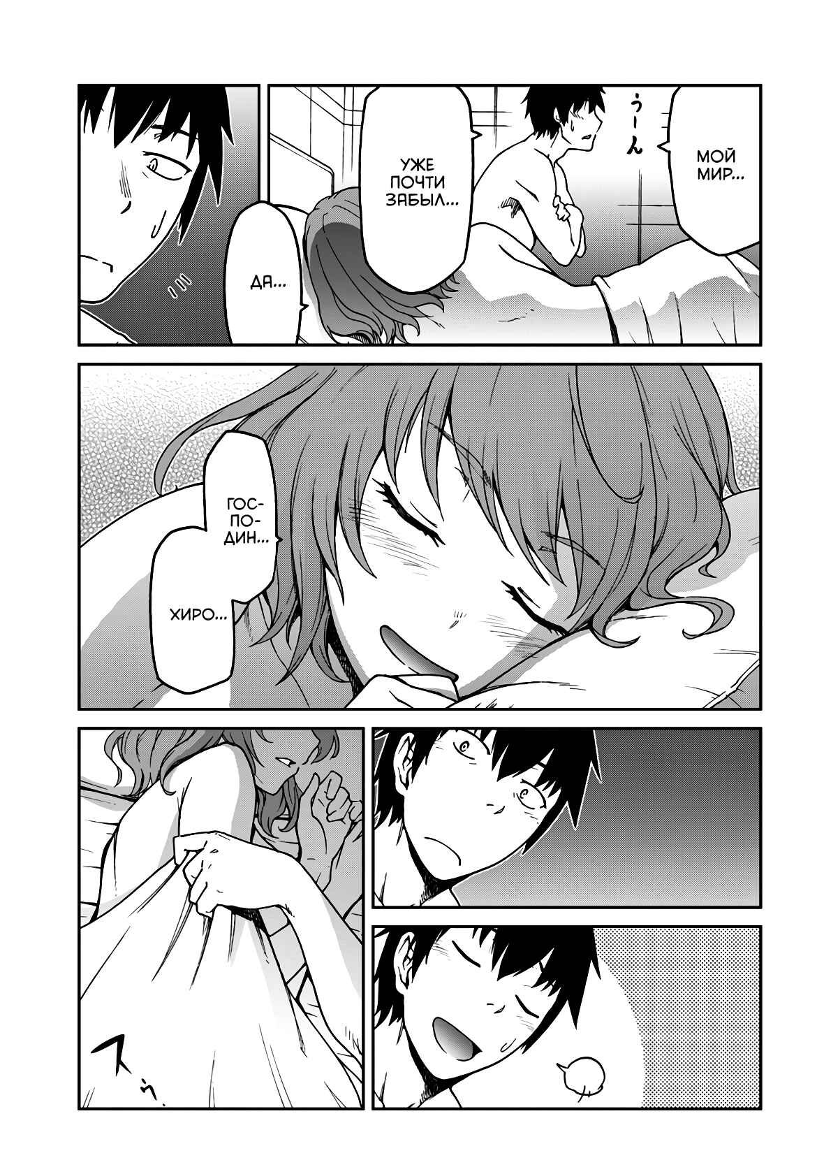 Chapter 5.1 - Page 5