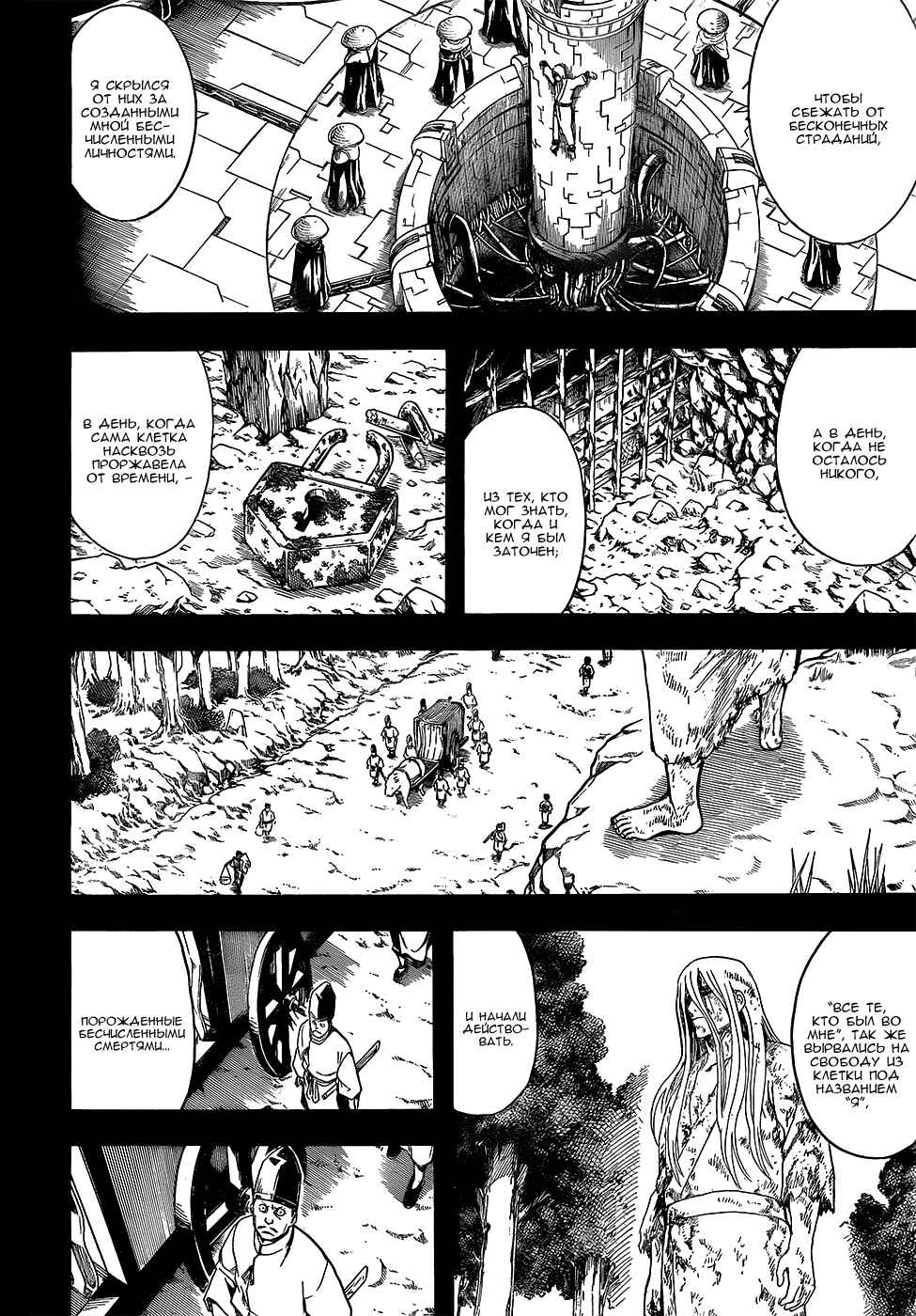 Chapter 593 - Page 12