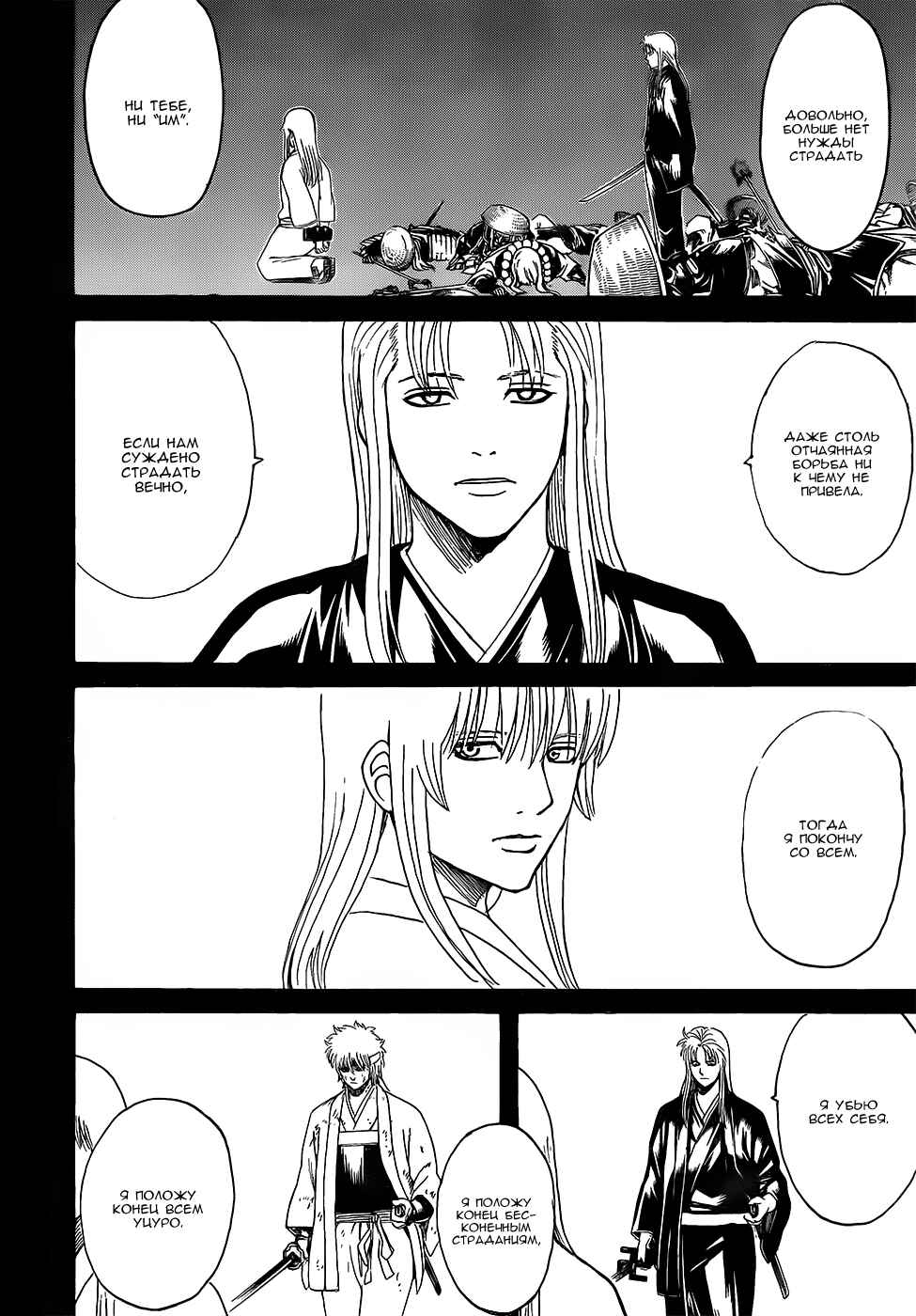 Chapter 593 - Page 20