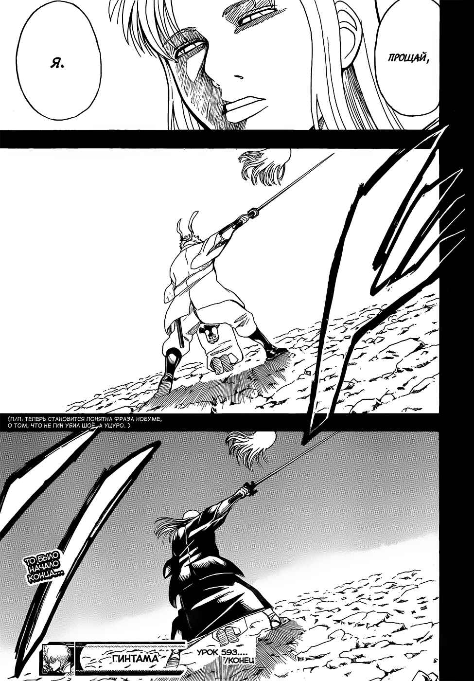 Chapter 593 - Page 21