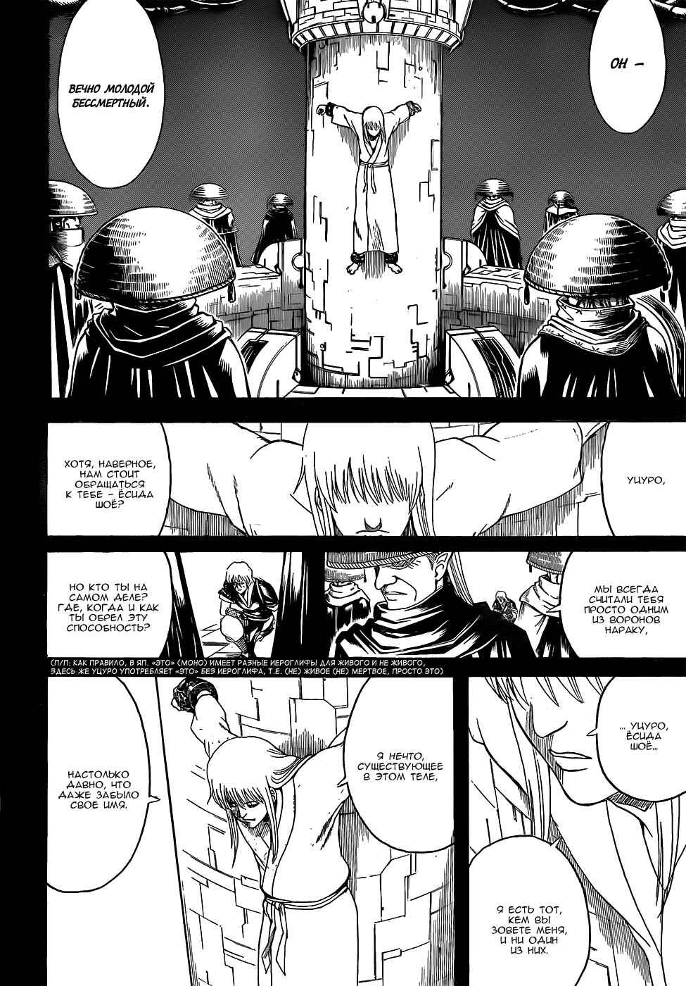 Chapter 593 - Page 8