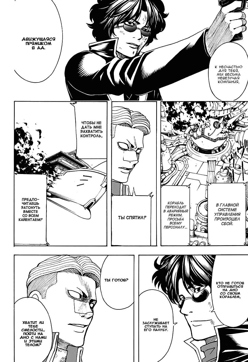 Chapter 567 - Page 10