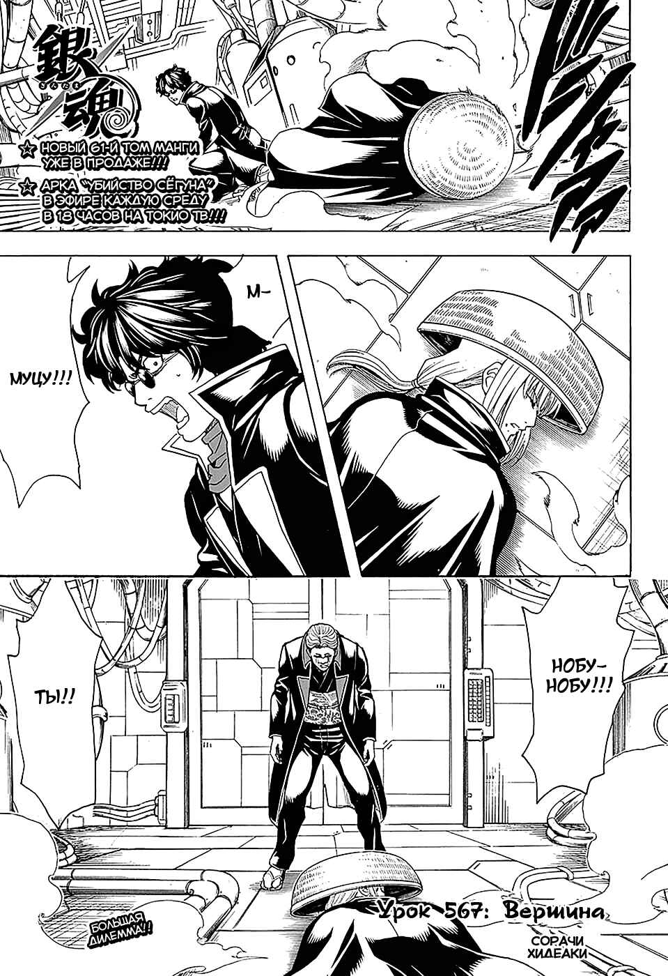 Chapter 567 - Page 3