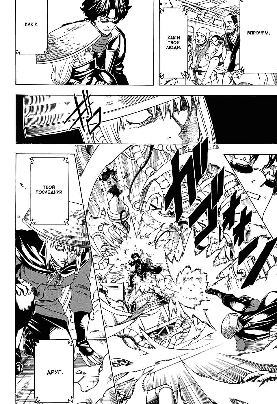 Chapter 567 - Page 6