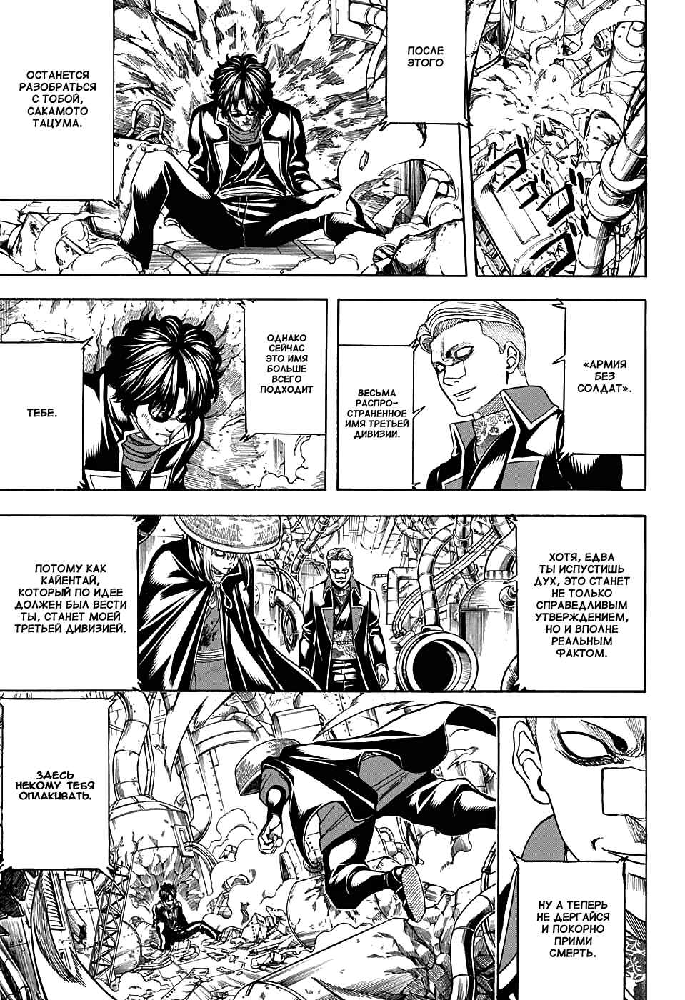 Chapter 567 - Page 7