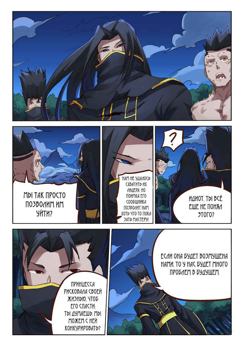 Chapter 74 - Page 4