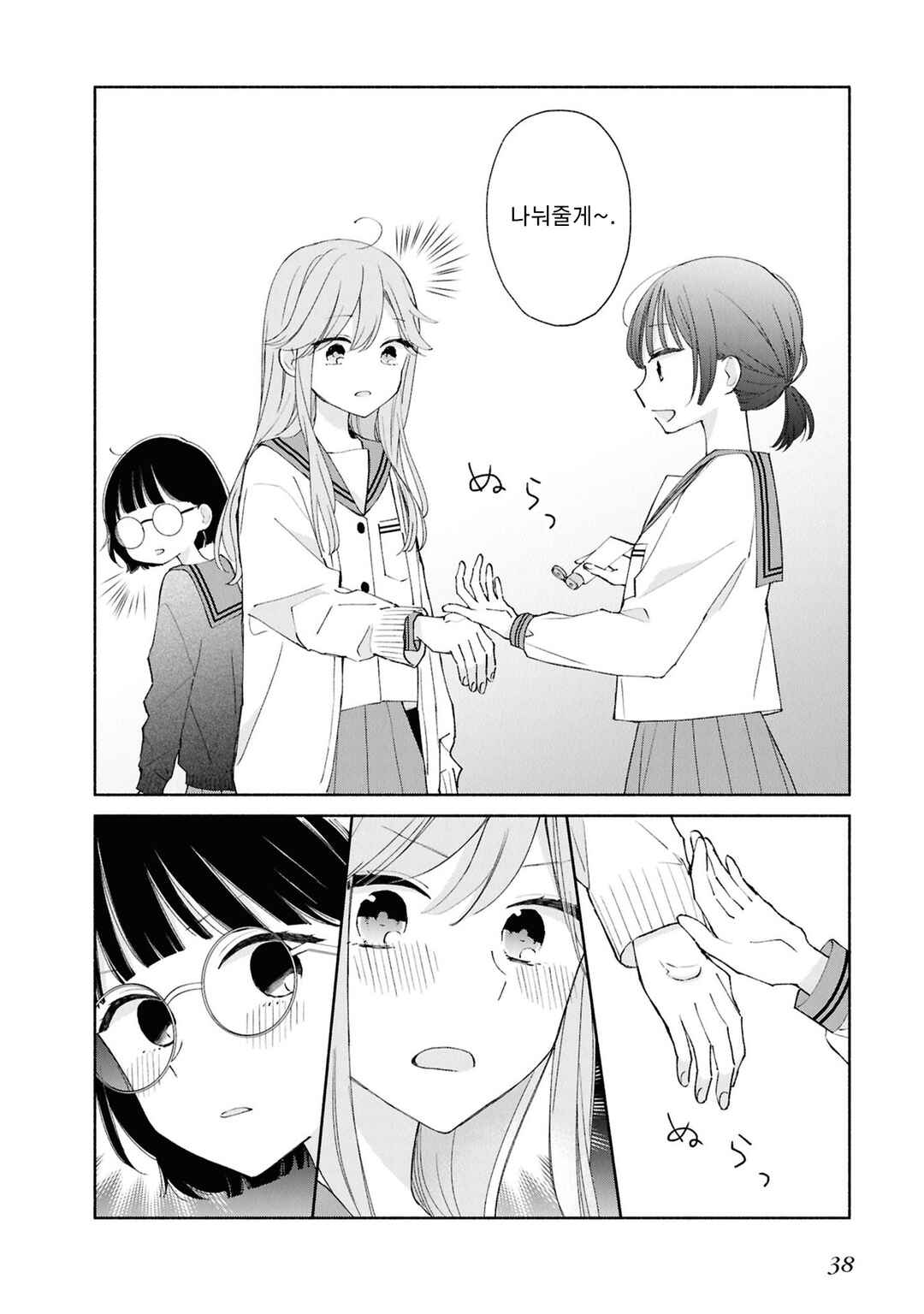Chapter 4 - Page 2