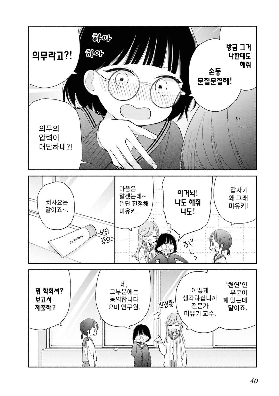 Chapter 4 - Page 4