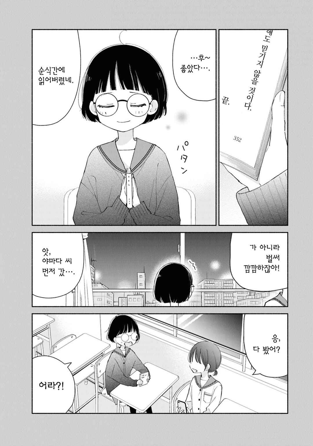 Chapter 4 - Page 6