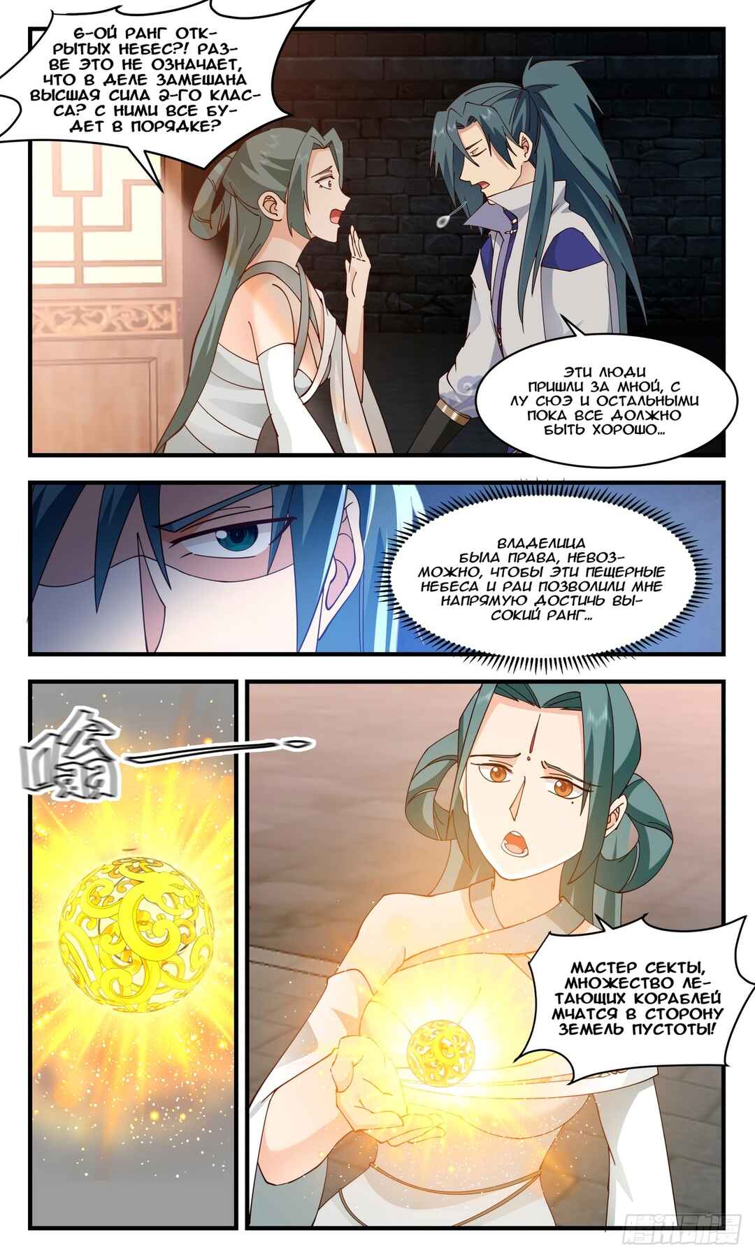 Chapter 2761 - Page 4