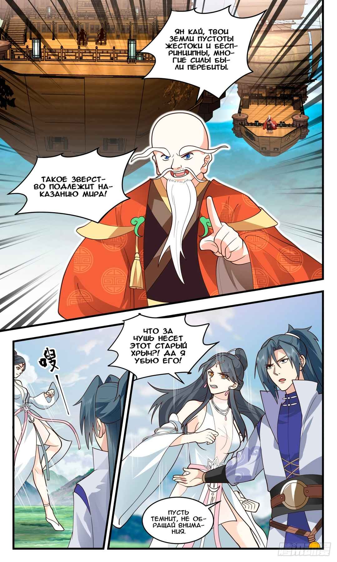 Chapter 2761 - Page 6