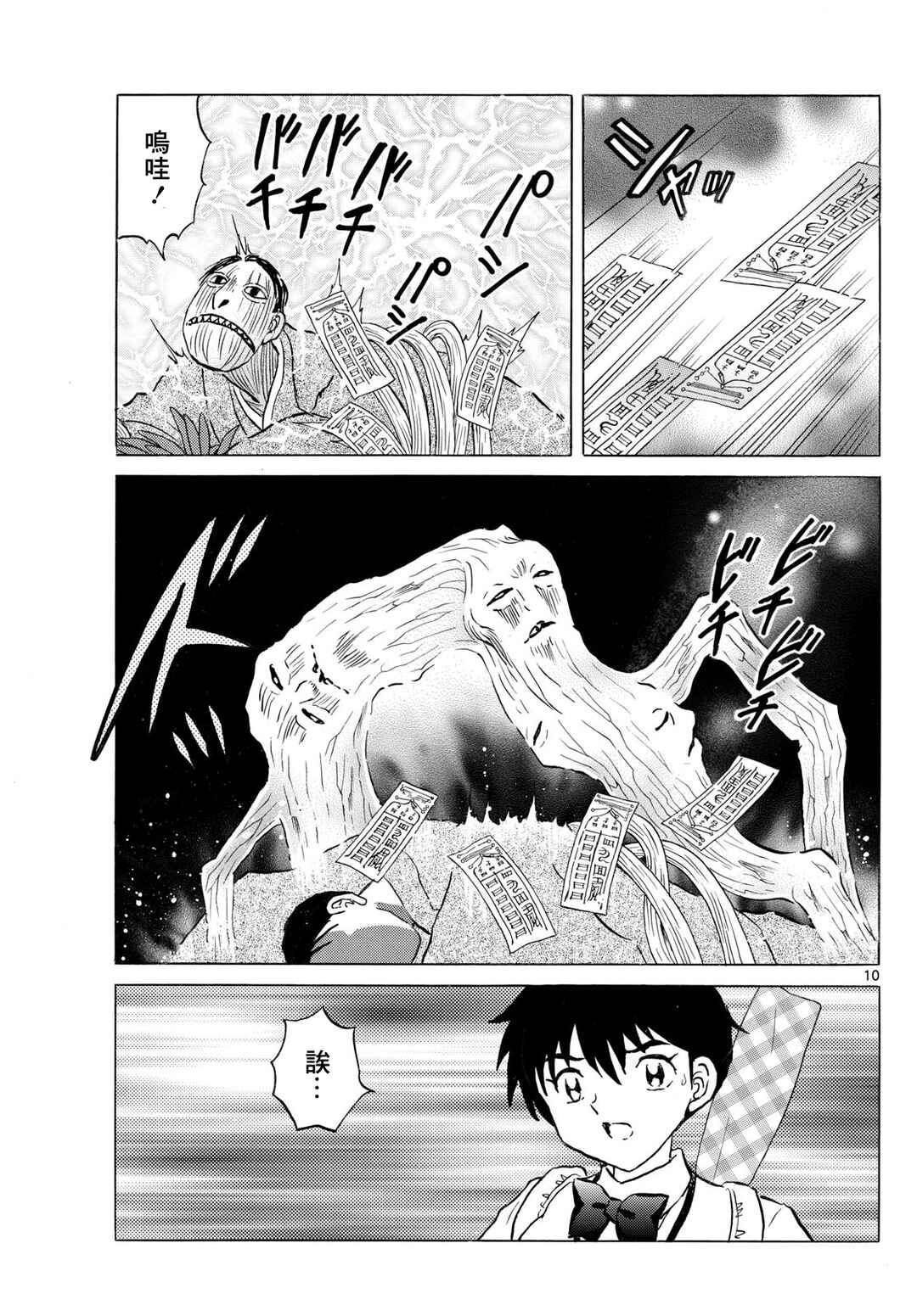 Chapter 310 - Page 10