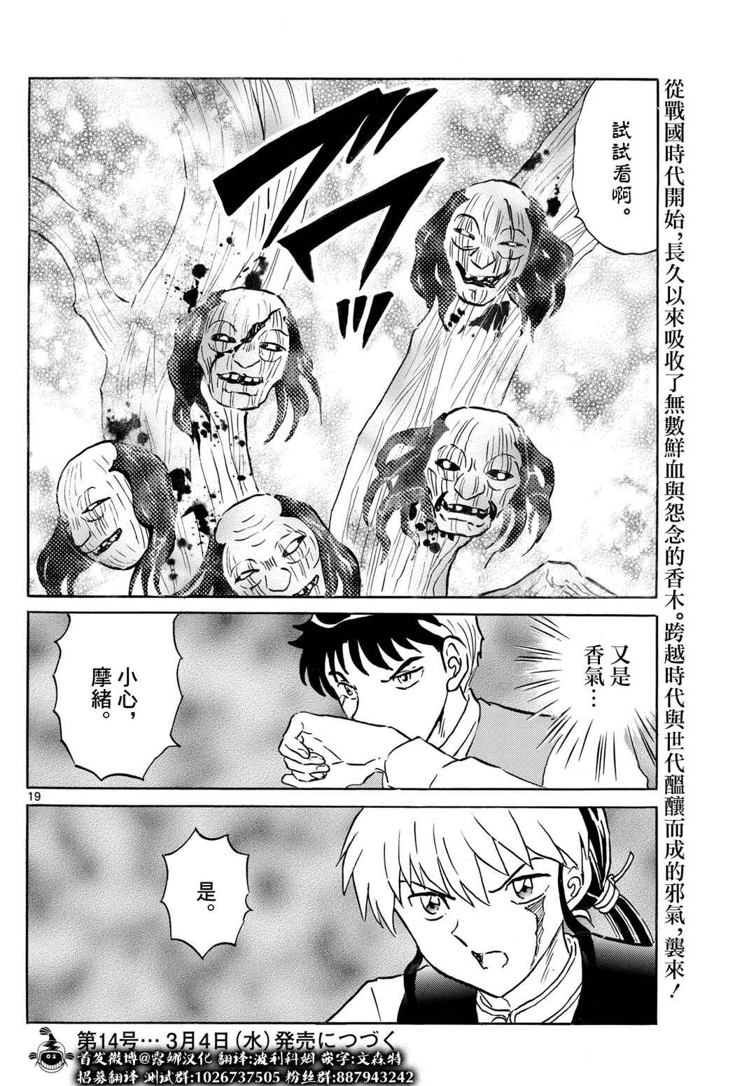 Chapter 310 - Page 19