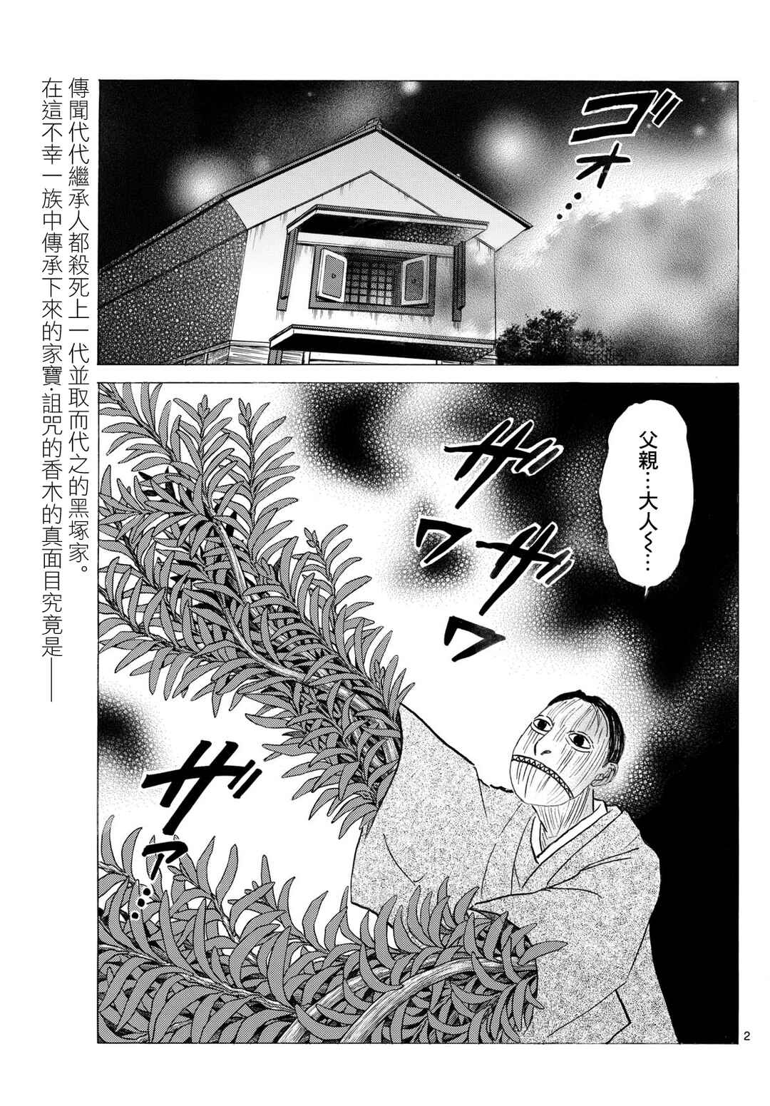 Chapter 310 - Page 2