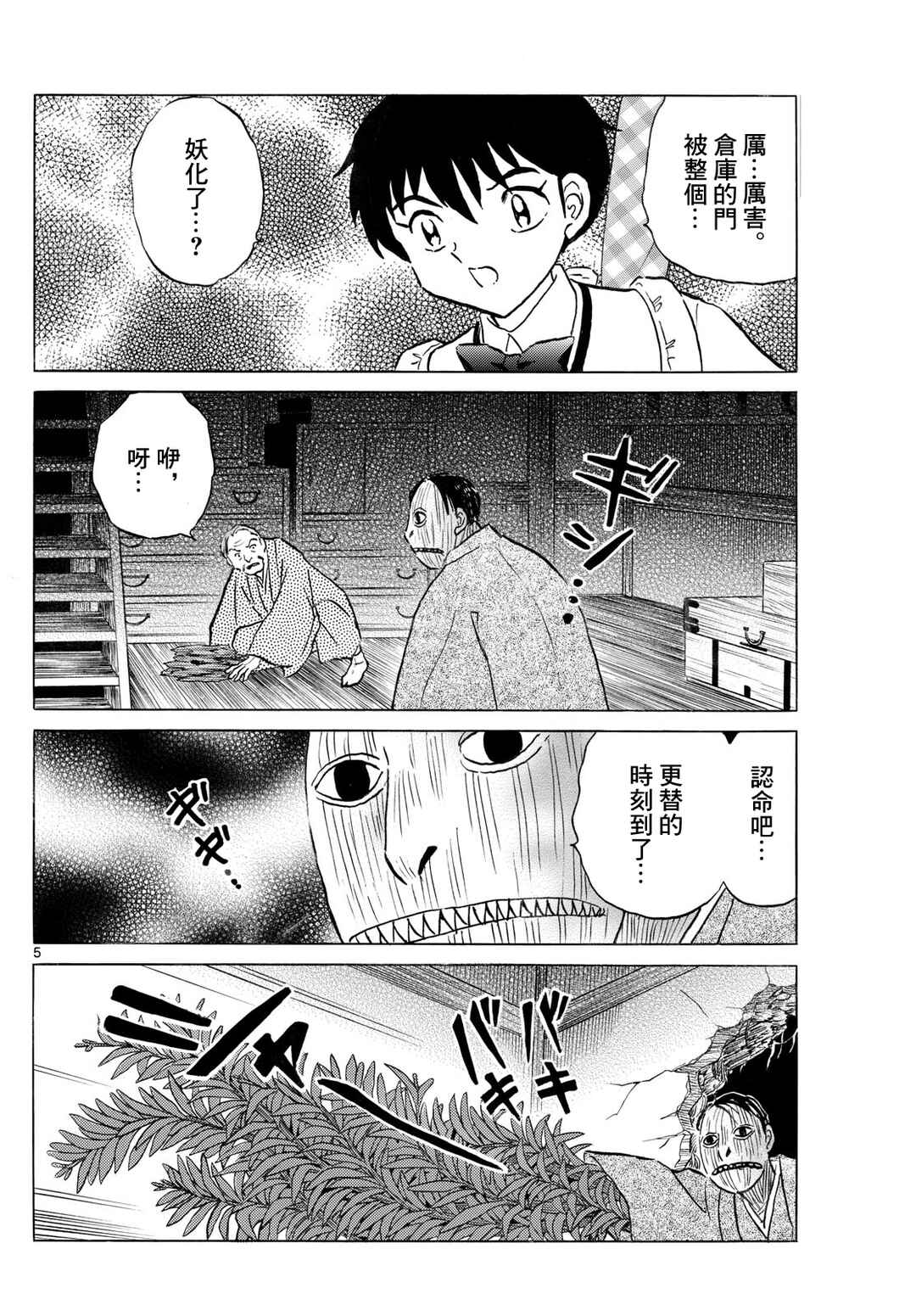 Chapter 310 - Page 5