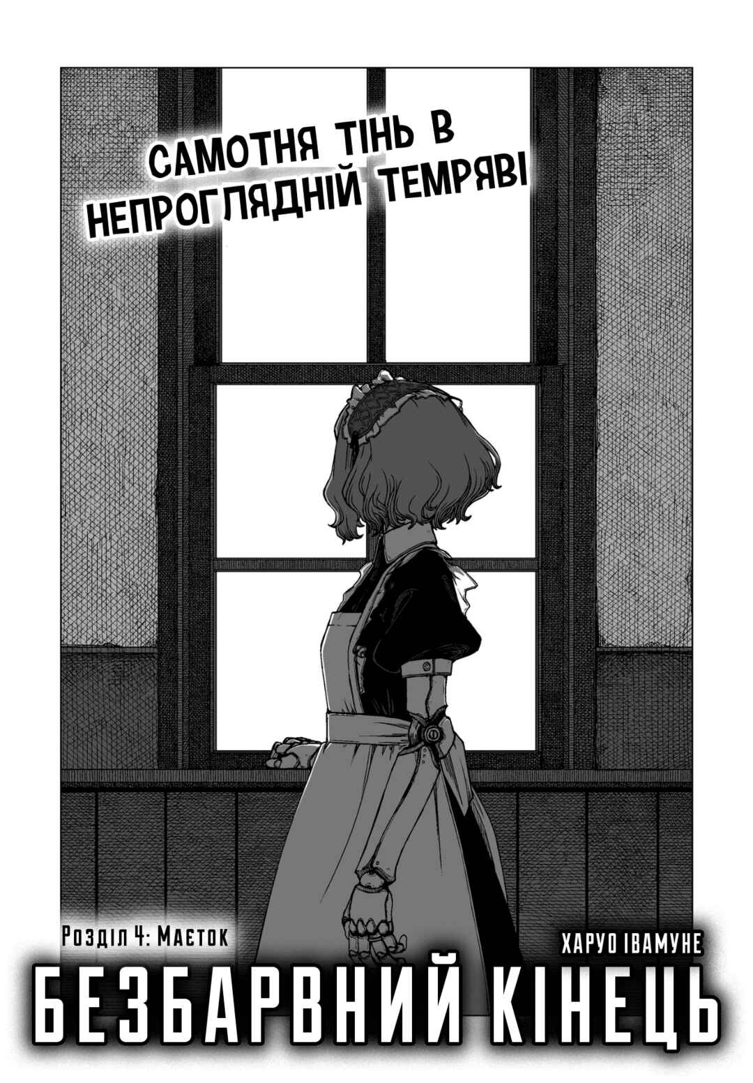 Chapter 4 - Page 1