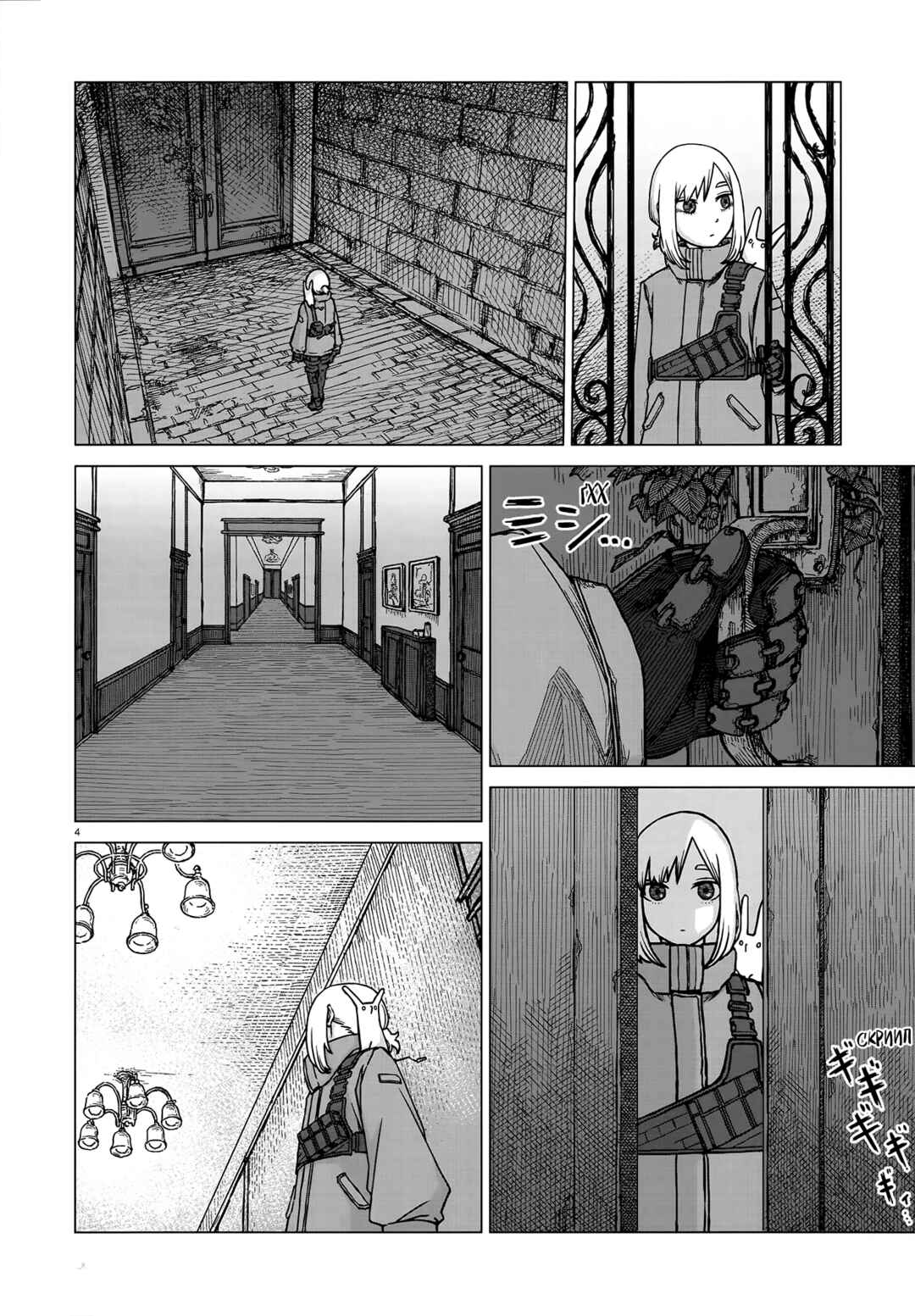 Chapter 4 - Page 4