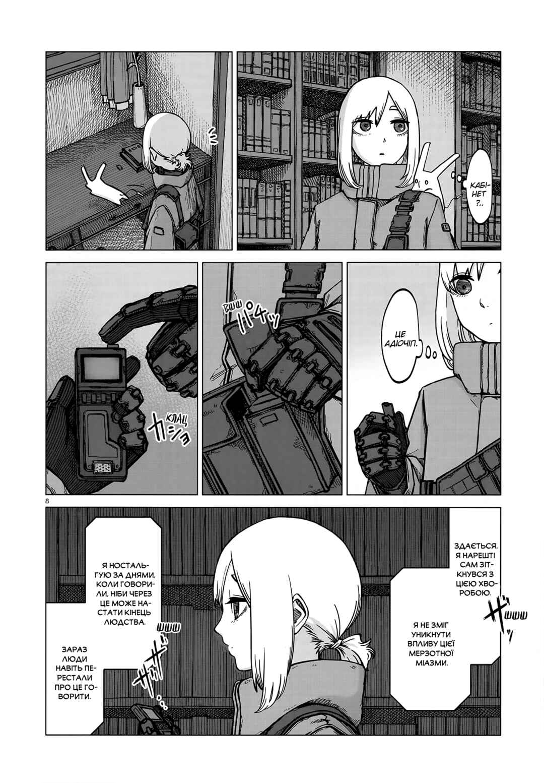 Chapter 4 - Page 8