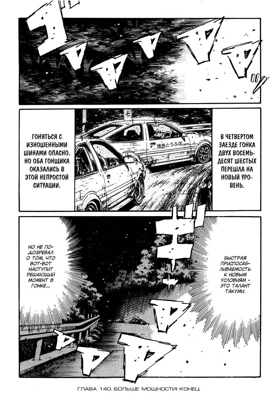 Chapter 140 - Page 17