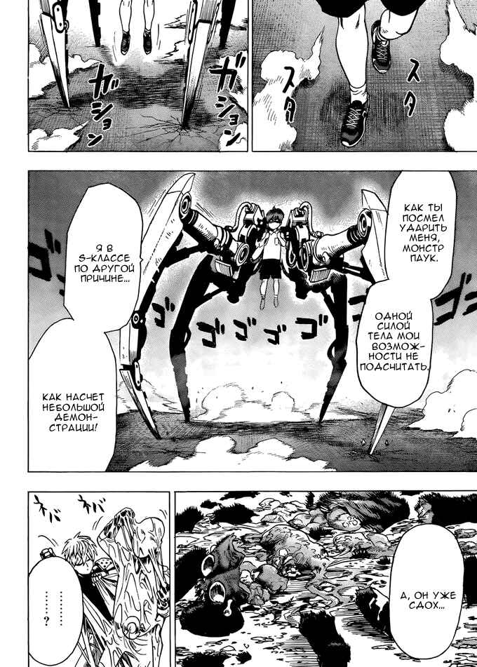 Chapter 55.7 - Page 26