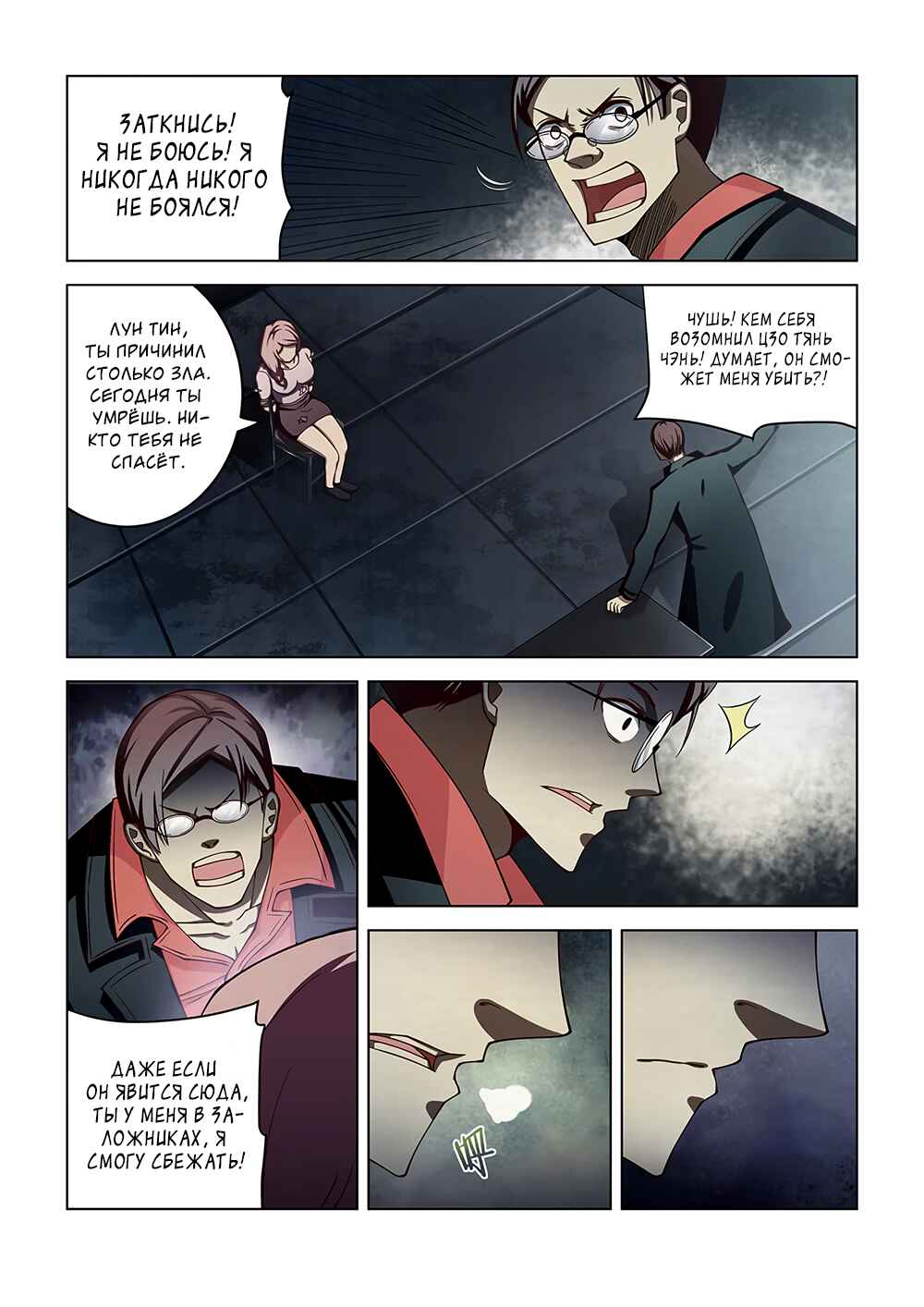 Chapter 95 - Page 11