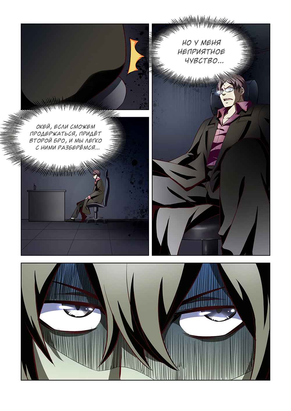 Chapter 95 - Page 7