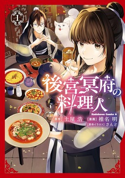 Kokyu Meifu No Ryorijin
