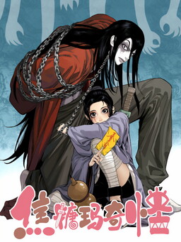 焦糖玛奇怪