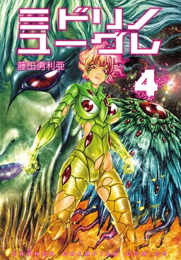 Midori no Yūgure