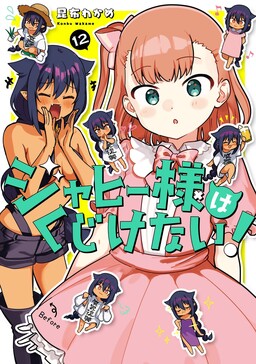 Jahy-sama wa Kujikenai!