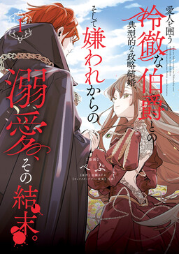 Aijin wo Kakou Reitetsu na Hakushaku to no Tenkeiteki na Seiryaku Kekkon, Soshite Kiraware kara no Dekiai, Sono Ketsumatsu.