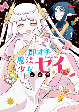 Sokuochi Mahou Shoujo Sei