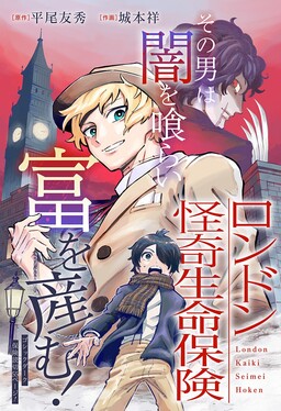 London Kaiki Seimeihoken