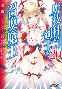 Magika no Kenshi to Shoukan Maou