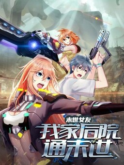 Mòshì Nǚyǒu: Wǒ Jiā Hòuyuàn Tōng Mòshì