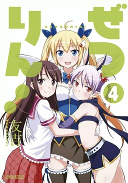 Zetsurin!