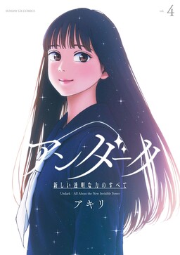 Undark - Atarashii Toumei na Chikara no Subete
