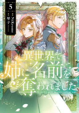 Isekai de Ane ni Namae wo Ubawaremashita