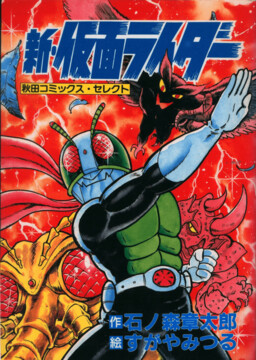 Shin Kamen Raidā