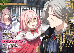 Otome Game no Akuyaku Kizoku ni Tensei Shita node, Kane no Chikara de Main Heroine o Katte Mita.