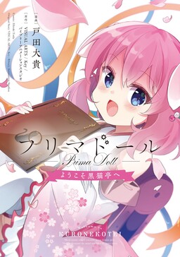 Prima Doll: Youkoso Kuro Nekotei e