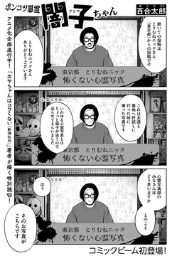 Ponkotsu Akuryou Anko-chan (Oneshot)