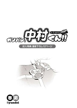 Go For It, Nakamura! Audio CD Bonus